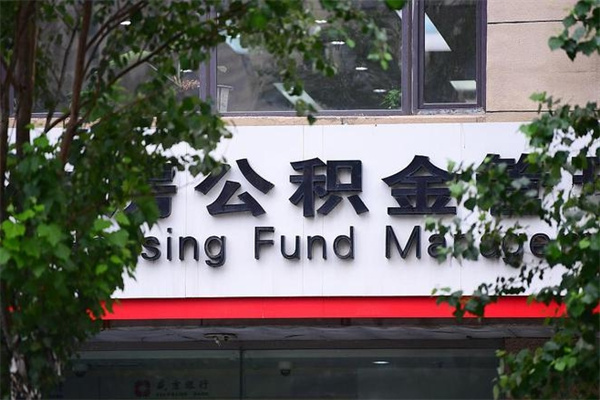 滁州公积金一般封存多久能取（公积金封存多久可以提现出来）