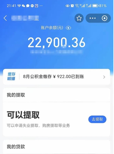 滁州公积金可以取出来吗（公积金可以取出来吗?需要什么条件?）